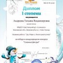 Андреева Татьяна Владимировна